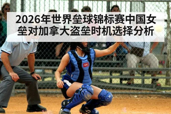 softball catcher throwing to base